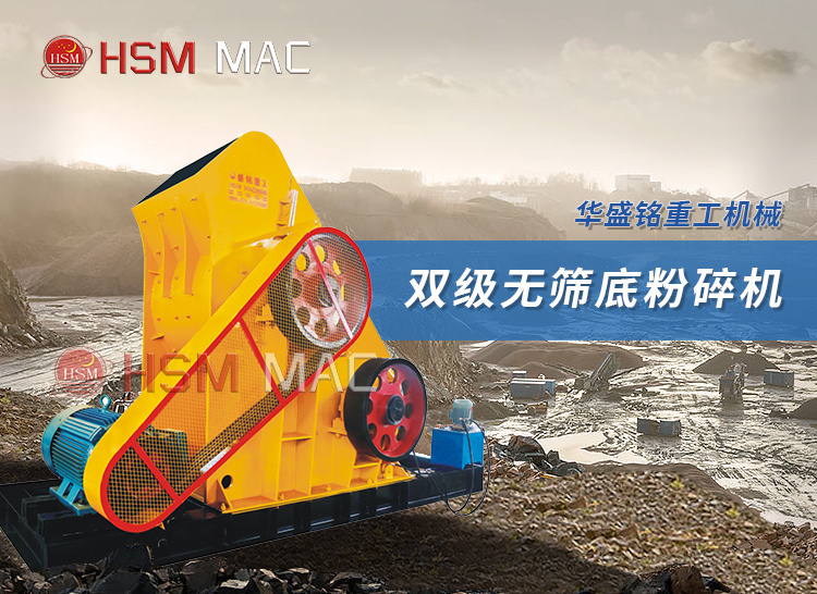 粉碎頁巖用時產(chǎn)60噸的雙級粉碎機型號有哪些？