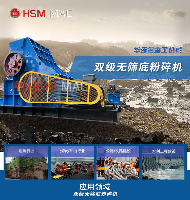 煤矸石粉碎機(jī) 煤矸石粉碎專(zhuān)用雙級(jí)無(wú)篩底粉碎機(jī)性能特點(diǎn)及價(jià)位