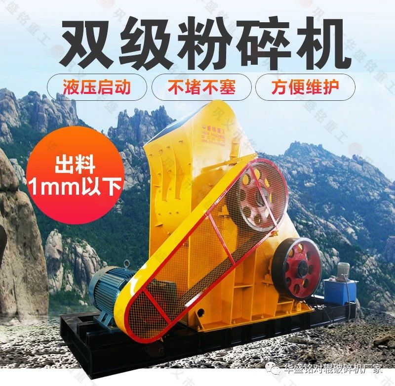 粉碎滑石出3mm下細砂？試試華盛銘雙級無篩底粉碎機